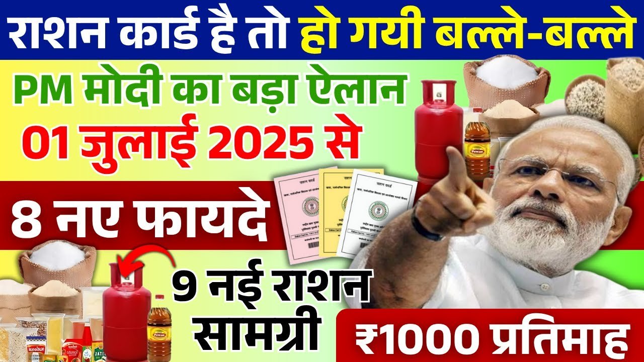 Ration Card New Update 2025