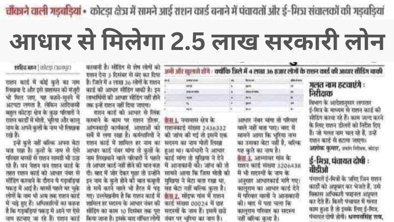 आधार कार्ड से लोन