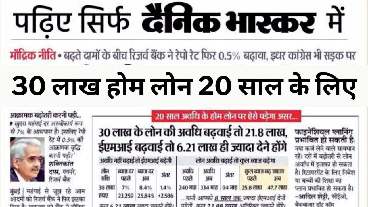 30 lakh loan kaise milega