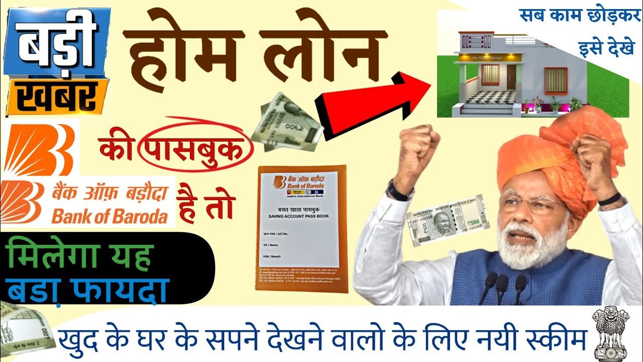 Bank Of Baroda Home Loan Kese Le