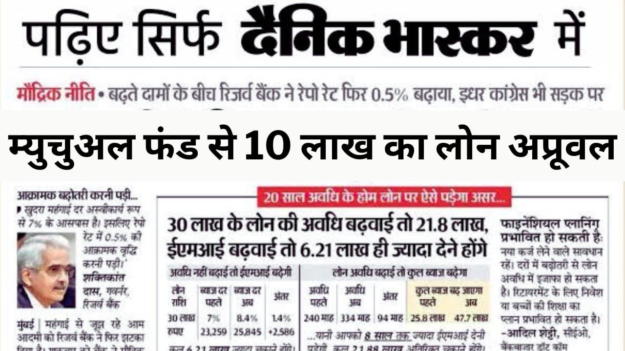 Loan Against Mutual Funds