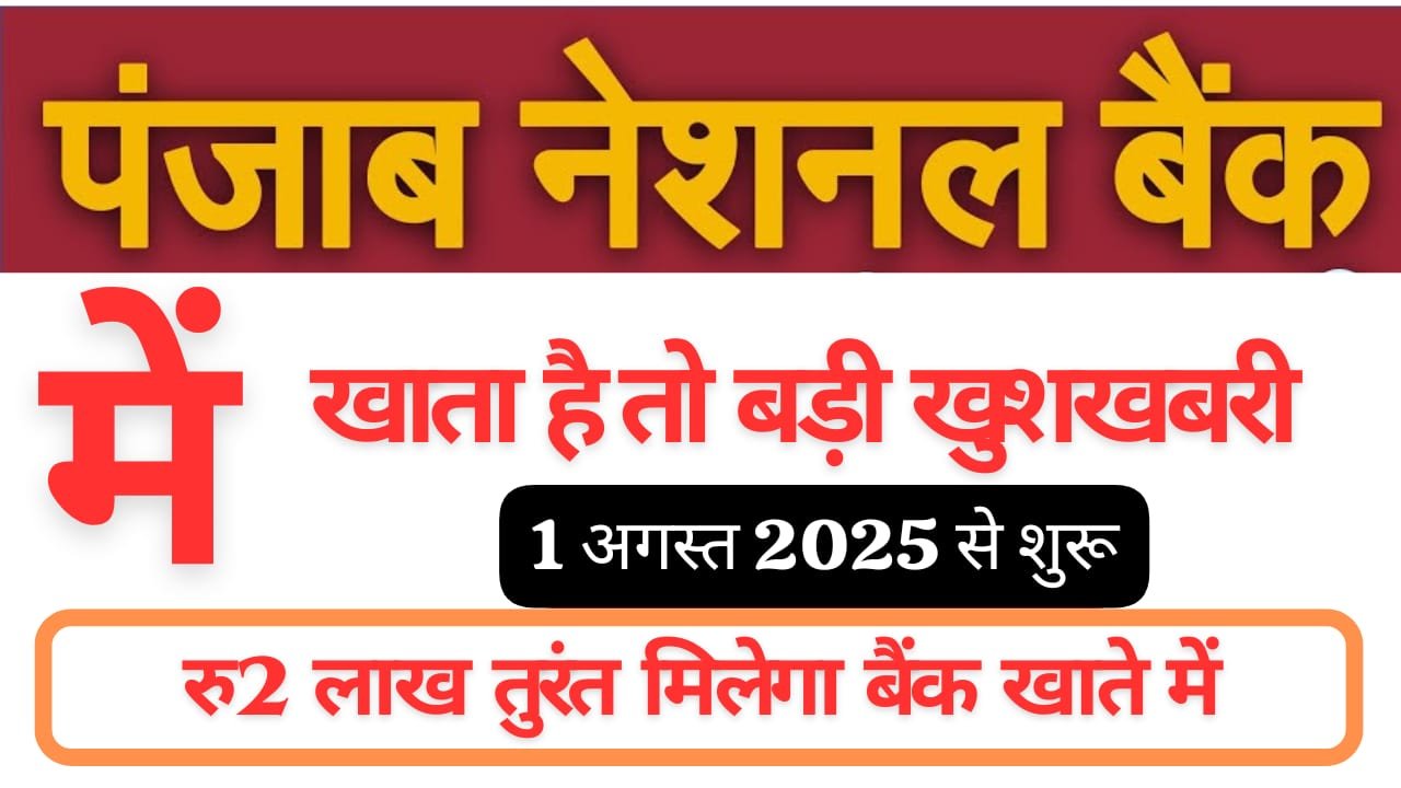 पंजाब नेशनल बैंक
