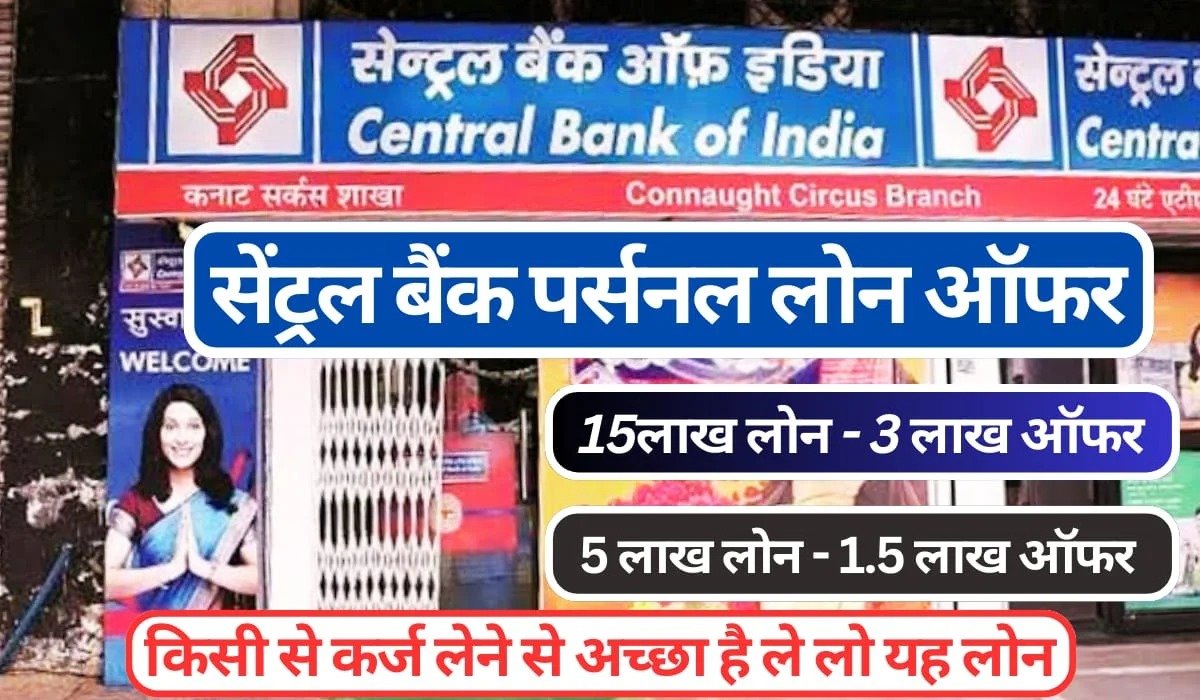 सेंट्रल बैंक ऑफ इंडिया