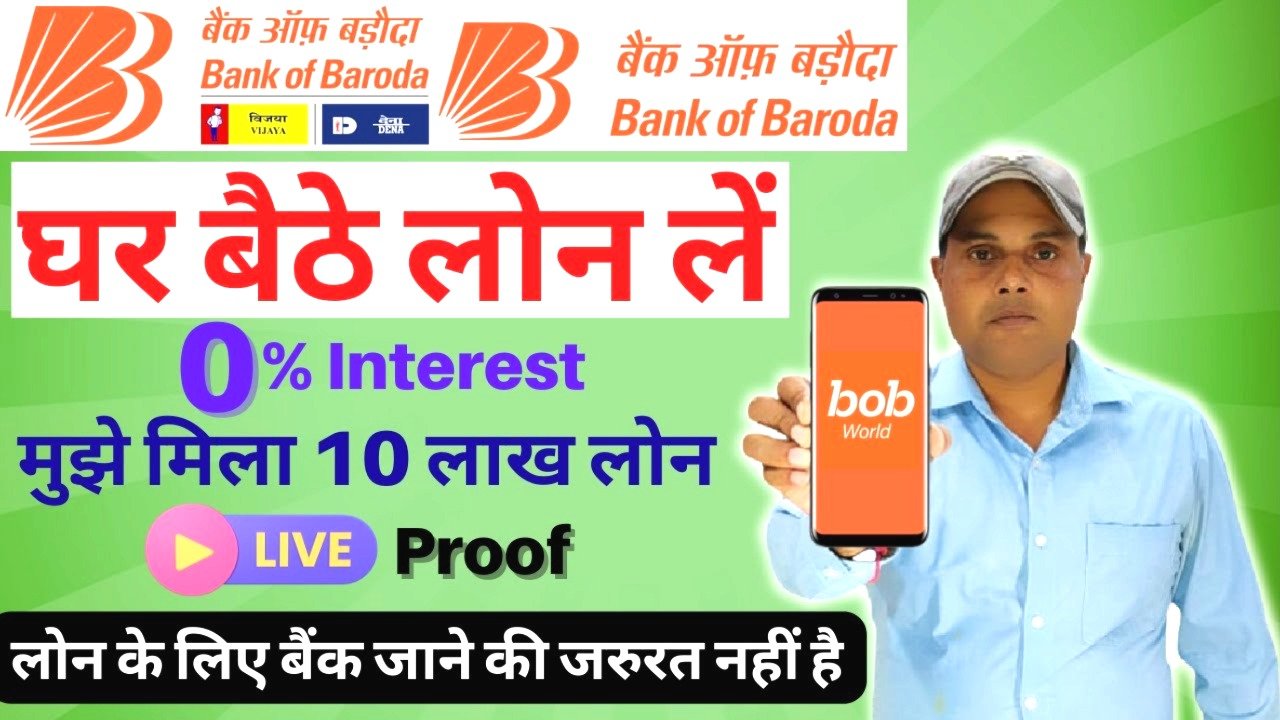 बैंक ऑफ बड़ौदा आधार कार्ड लोन