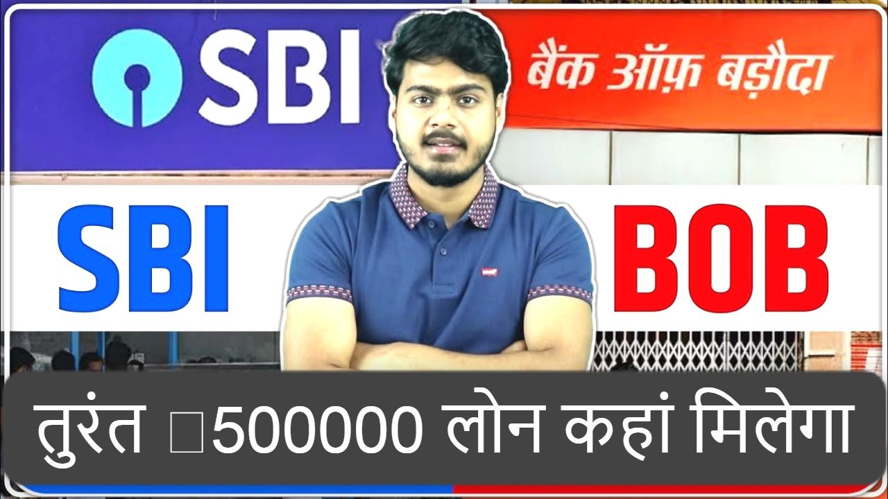 भारतीय स्टेट बैंक vs बैंक ऑफ़ बड़ौदा