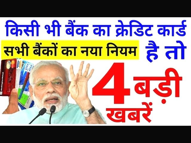SBI, PNB, केनरा, HDFC, ICICI क्रेडिट कार्ड वालों के लिए बड़ी खबर! अब मिलेंगे ये नए फायदे