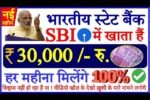 SBI मैं खाता है तो बड़ी खुशखबरी ₹30,000 महीना कमाने का आसान तरीका - जानें पूरी प्रक्रिया