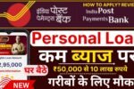 IPPB से पर्सनल लोन 2025