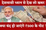 500 Rupees Note