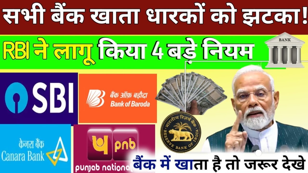 बड़ी खुशखबरी: SBI, PNB, केनरा बैंक, बैंक ऑफ बड़ौदा और HDFC बैंक से सिर्फ 5 मिनट में मिलेगा ₹1 लाख का इमरजेंसी लोन