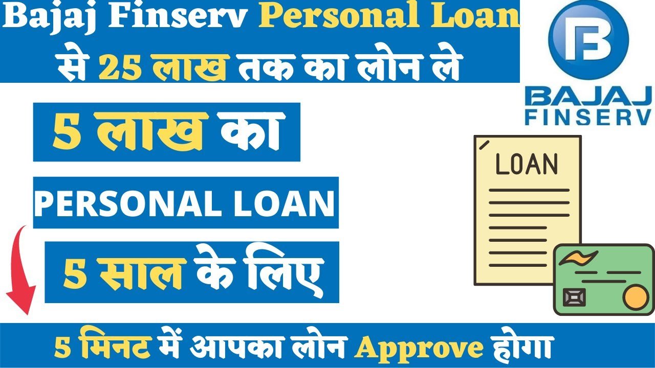 किस्त ₹7,000 Bajaj Finance पर्सनल लोन