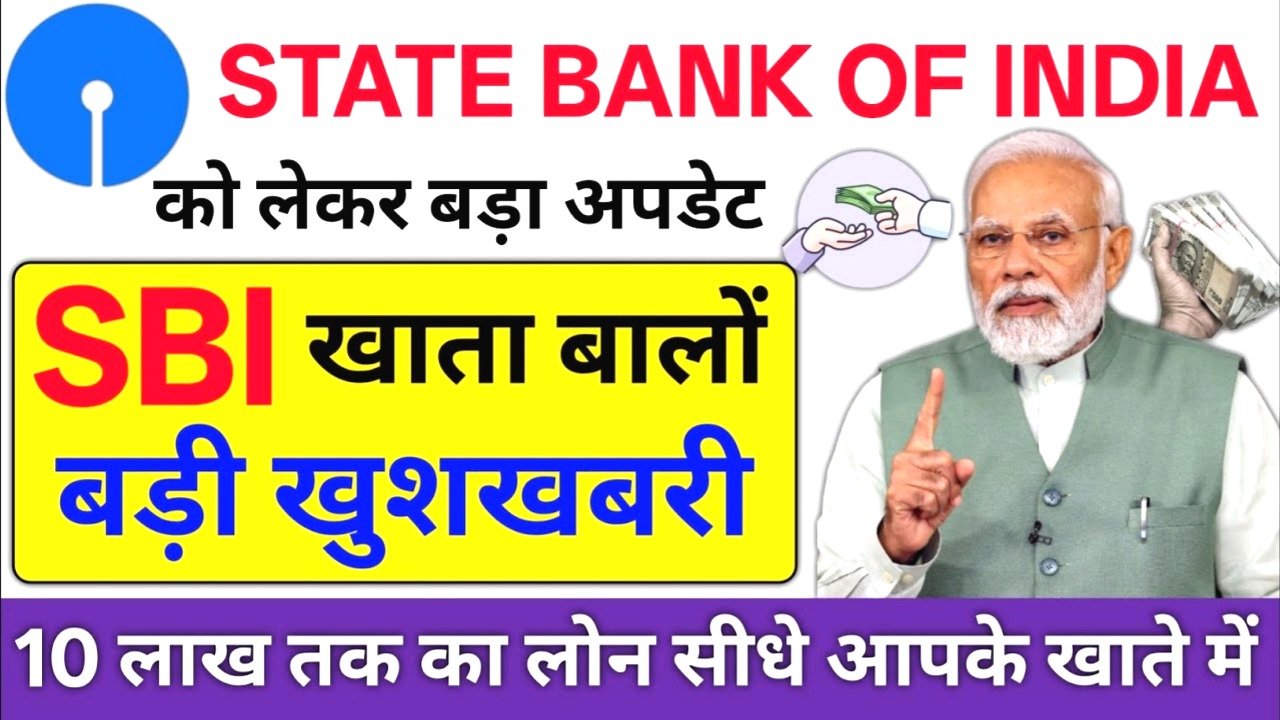भारतीय स्टेट बैंक