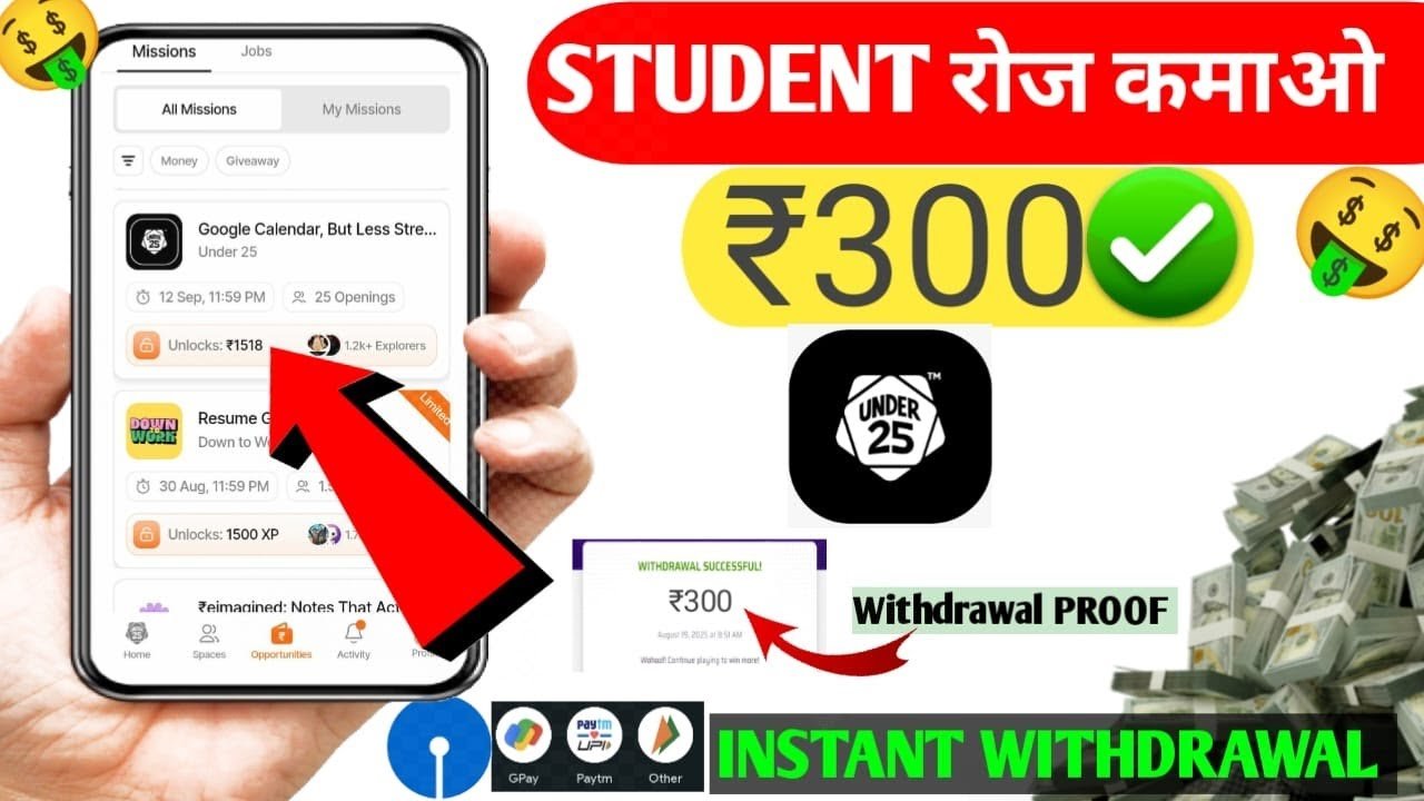 स्टूडेंट्स के लिए कमाने का नया तरीका – इस App से रोजाना आसानी से ₹300 कमाएं 2025 में
