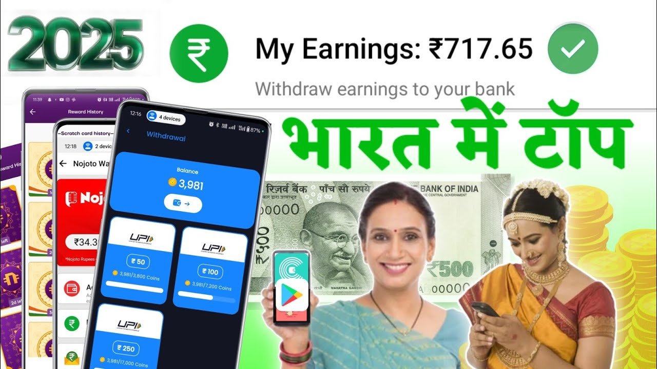 पैसा कमाने वाला ऐप