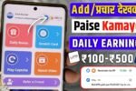 वीडियो देखकर पैसे कैसे कमाएं