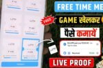 ₹250 ₹250 हर बार मिलेगा Paise Kaise Kamaye – Earning Game App से हर बार ₹250 की कमाई 2025 में