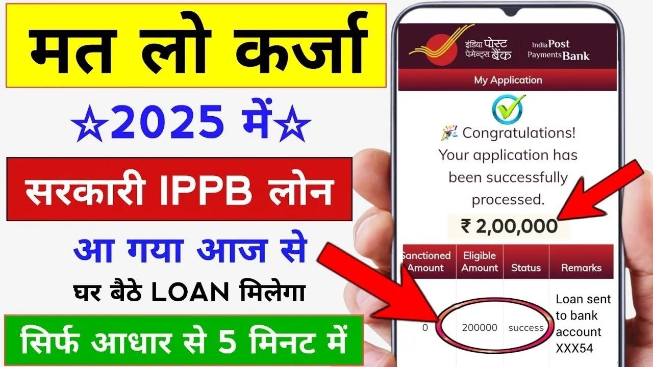 भारतीय डाक भुगतान बैंक