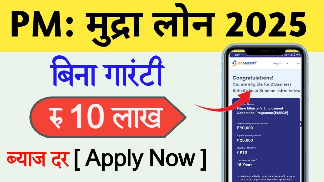 पीएम मुद्रा योजना